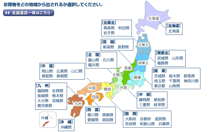 ヤマト 運輸 料金 表